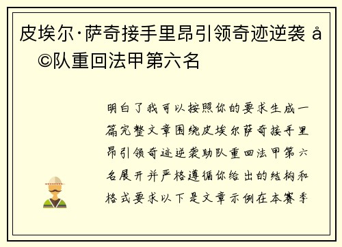 皮埃尔·萨奇接手里昂引领奇迹逆袭 助队重回法甲第六名