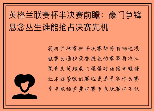英格兰联赛杯半决赛前瞻：豪门争锋悬念丛生谁能抢占决赛先机