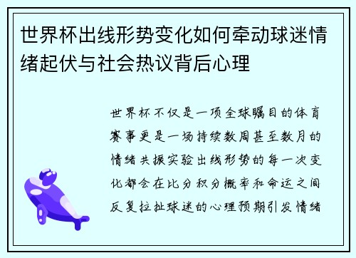 世界杯出线形势变化如何牵动球迷情绪起伏与社会热议背后心理